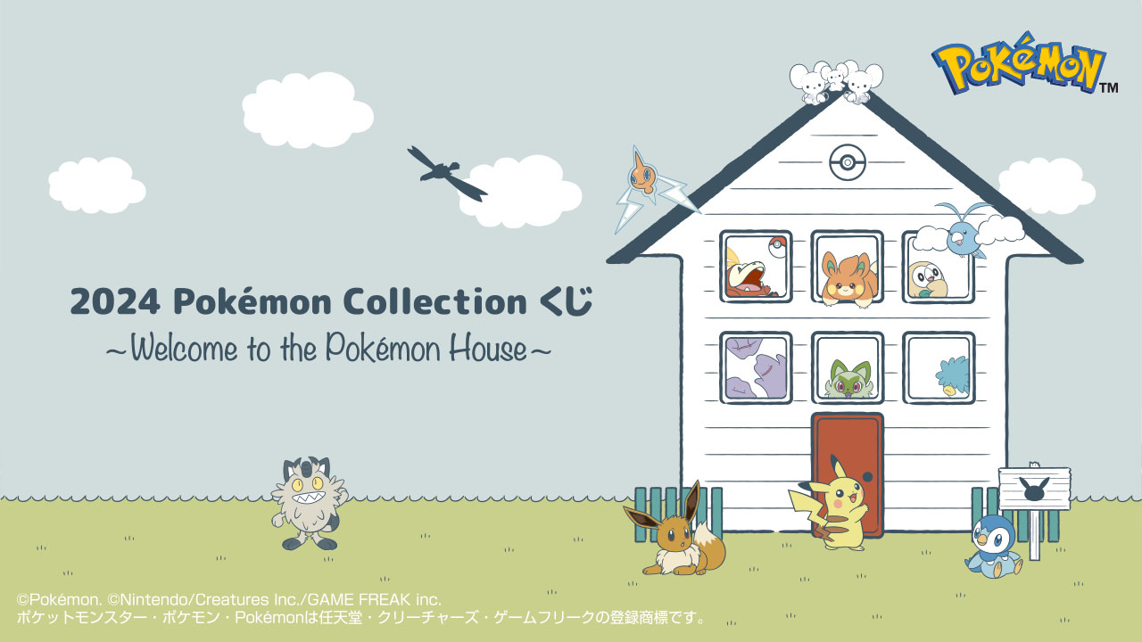 2024 Pokémon Collection くじ ～Welcome to the Pokémon House～｜一
