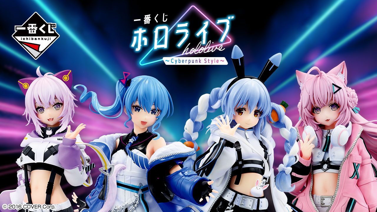 一番くじ ホロライブ ～Cyberpunk Style～｜一番くじ倶楽部｜BANDAI