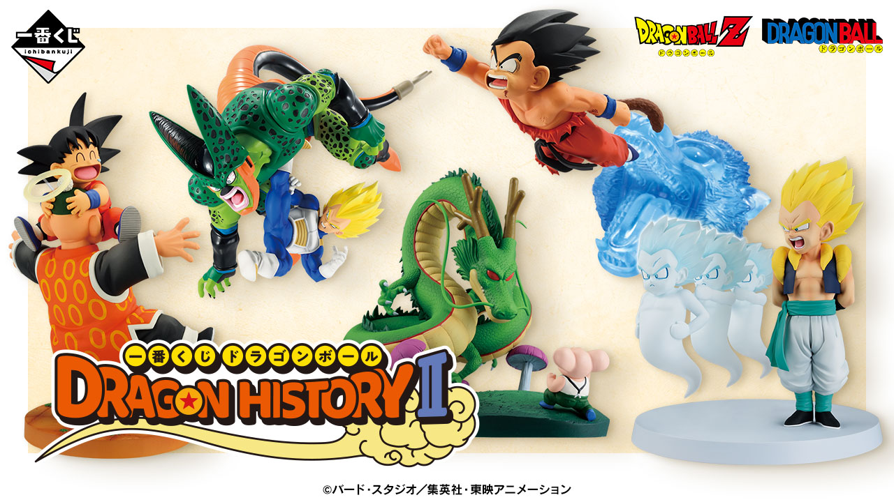 一番くじ　ドラゴンボール　DRAGON HISTORYⅡ フィギュア全種 一番くじ ドラゴンボール DRAGON HISTORY Ⅱ｜一番くじ倶楽部｜BANDAI