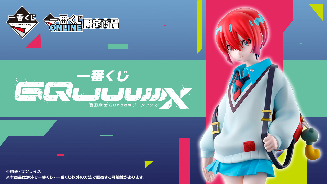 一番くじ　機動戦士ガンダムジークアクスラストワン　マチュ フィルムセット 一番くじ 機動戦士Gundam GQuuuuuuX(ジークアクス)｜一番くじ倶楽部