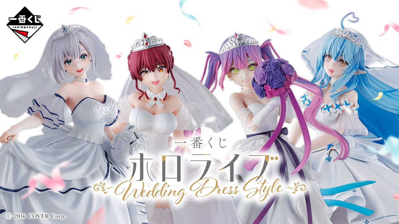 一番くじ　ホロライブ　ウェディングフィギュアまとめ売り 一番くじ ホロライブ ～Wedding Dress Style～｜一番くじ倶楽部