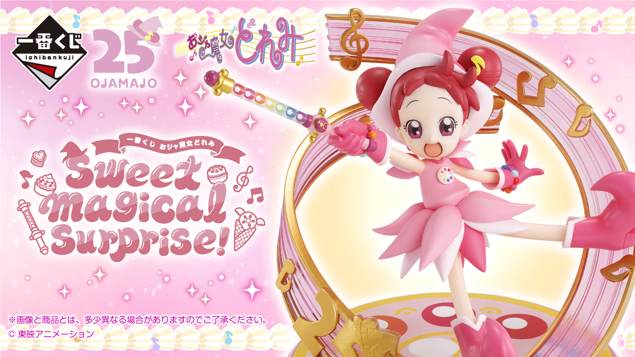 一番くじ おジャ魔女どれみ Sweet magical surprise!｜一番くじ倶楽部