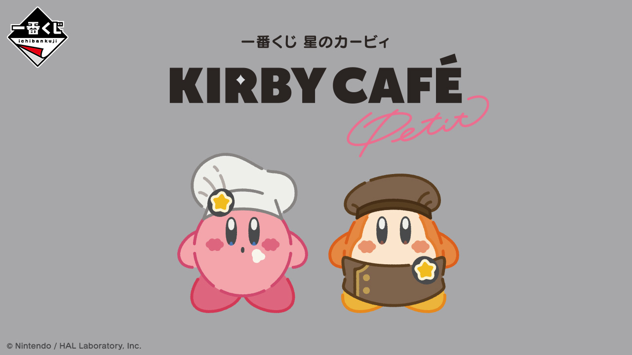 一番くじ 星のカービィ Kirby Café PETIT｜一番くじ倶楽部｜BANDAI