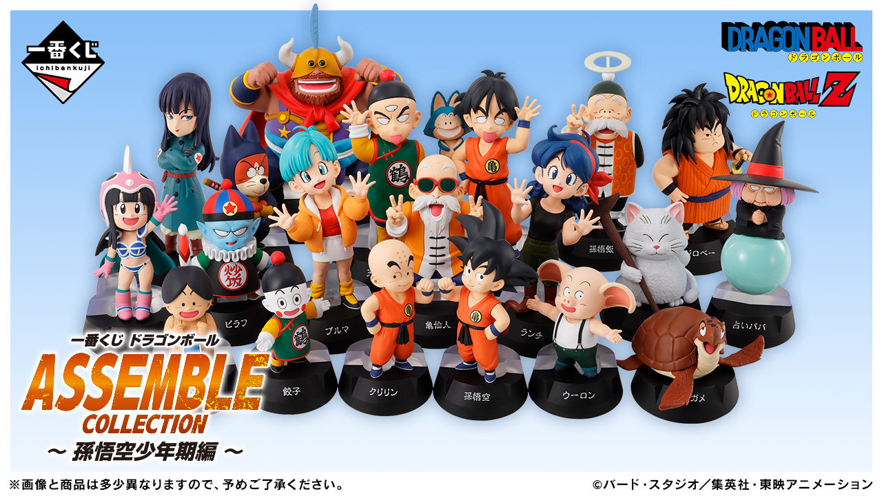 一番くじドラゴンボール ASSEMBLE COLLECTION 孫悟空少年期編 一番くじ ドラゴンボール ASSEMBLE COLLECTION ～孫悟空少年期編～｜一