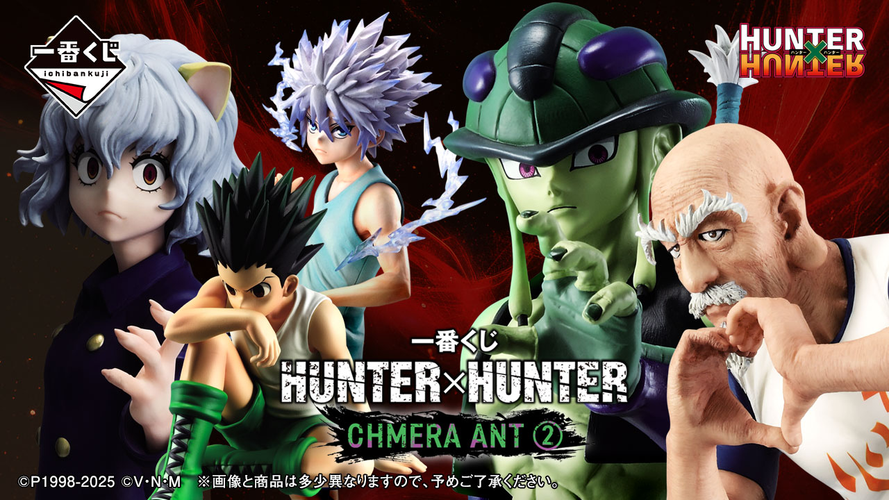 ハンターハンター 一番くじ キメラアント編 下位賞含む　全種類コンプリート 一番くじ HUNTER×HUNTER CHMERA ANT ➁｜一番くじ倶楽部｜BANDAI