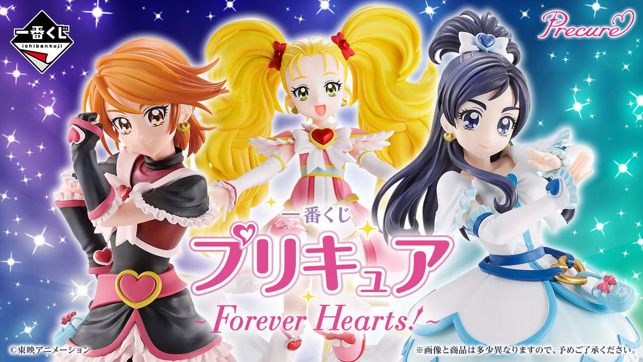 一番くじ プリキュア ～Forever Hearts！～｜一番くじ倶楽部｜BANDAI
