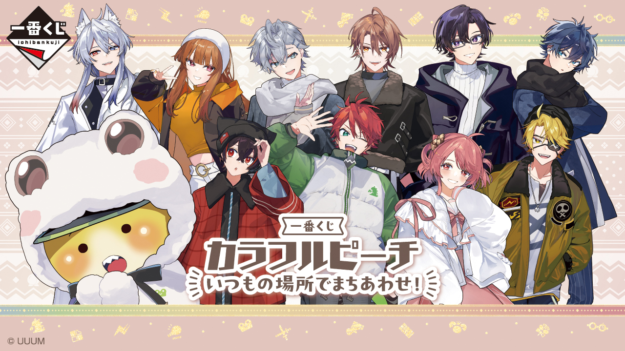 一番くじ カラフルピーチ いつもの場所でまちあわせ！｜一番くじ倶楽部