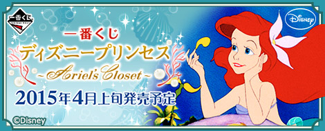 Ichiban Kuji Disney Princess ~Ariel's Closet~