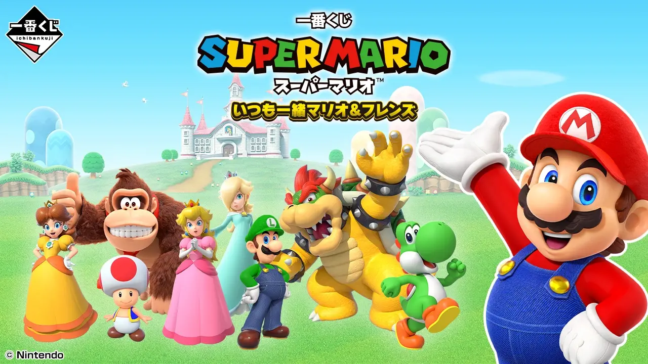 スーパーマリオ　いつも一緒マリオ&フレンズ 一番くじ ラストワン a賞 一番くじ スーパーマリオ いつも一緒マリオ＆フレンズ｜一番くじ倶楽部