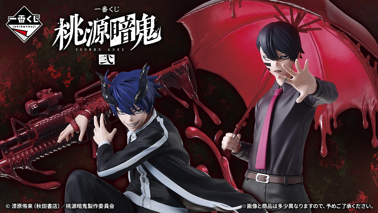 一番くじ 桃源暗鬼 くじフルセット＋ラストワン賞 バンダイナムコ 1ロット 一番くじ 桃源暗鬼 弐｜一番くじ倶楽部｜BANDAI SPIRITS公式 一番くじ