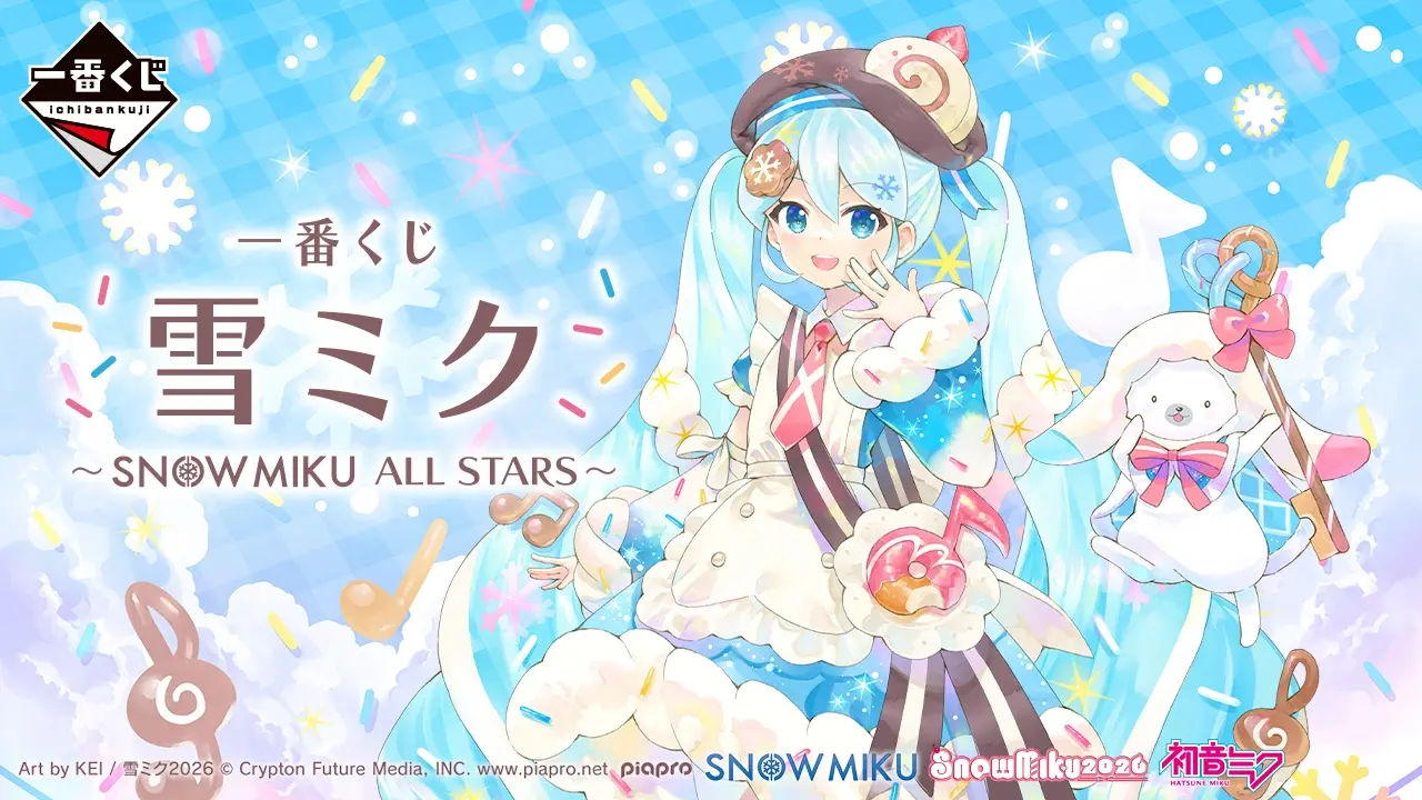 一番くじ 一番くじ 雪ミク ～SNOW MIKU ALL STARS～｜一番くじ倶楽部｜BANDAI