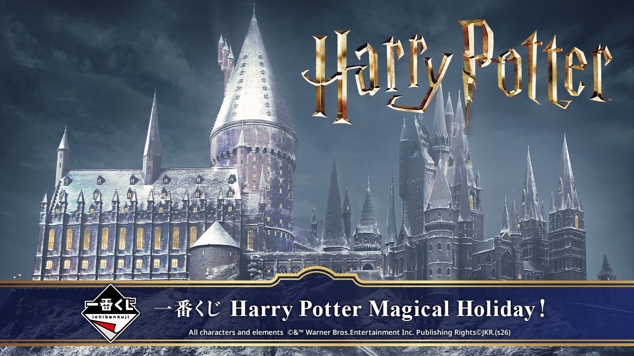 一番くじ Harry Potter Magical Holiday！｜一番くじ倶楽部｜BANDAI