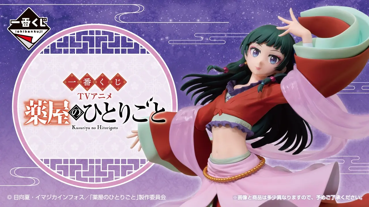 一番くじ TVアニメ『薬屋のひとりごと』｜一番くじ倶楽部｜BANDAI