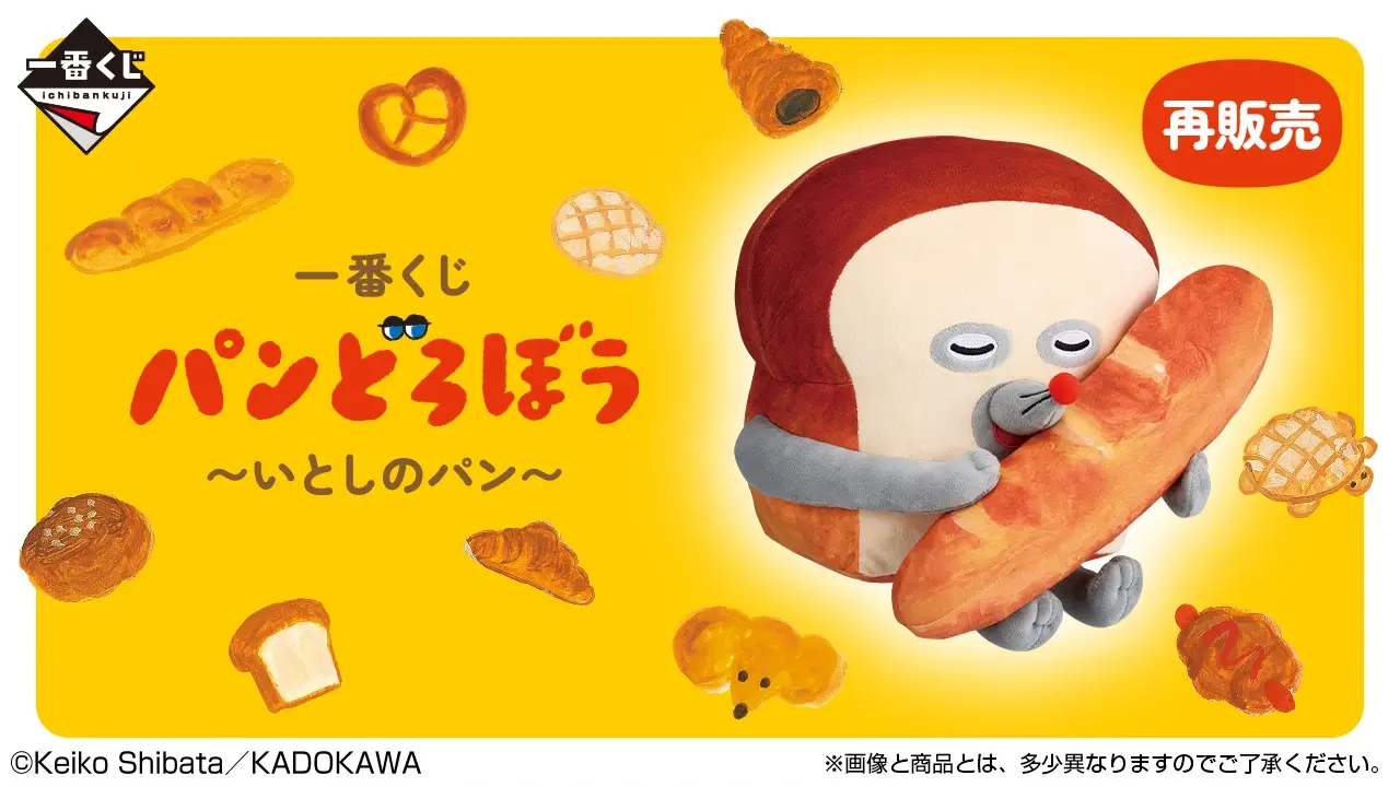 パンどろぼう　くじ　22点まとめ売り　ポーチ　ボウル　コップ　コンプリートセット 絵本シリーズ「パンどろぼう」が 7月12日(土)より一番くじに初登場