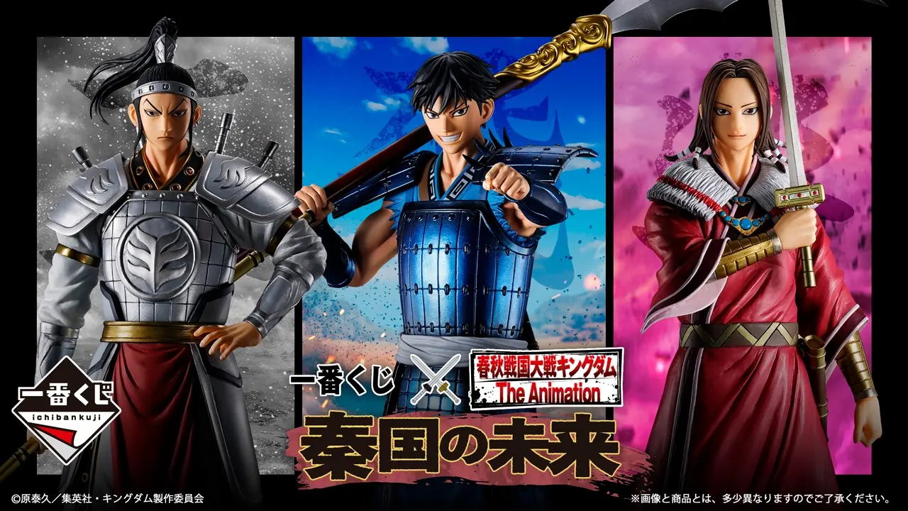 万歳キングダム 一番くじ まとめ売り c32e223b-c7f7-4370-8341-