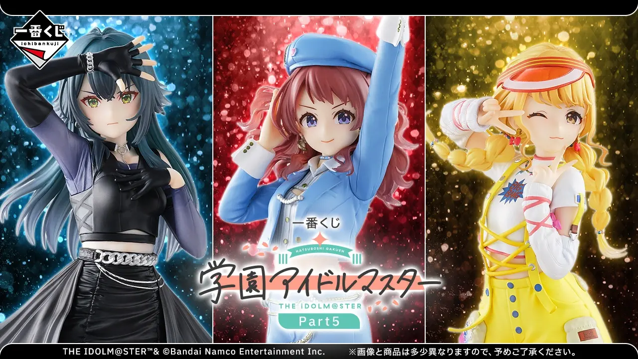 一番くじ 学園アイドルマスター Part5｜一番くじ倶楽部｜BANDAI