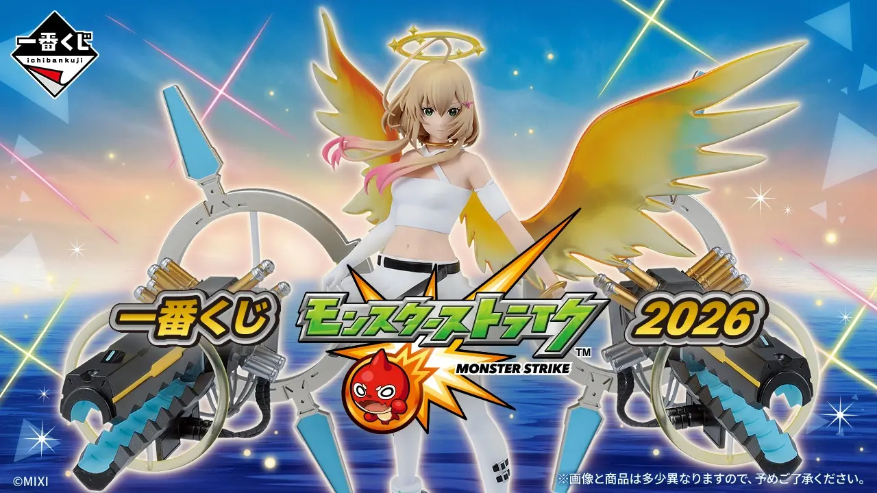 一番くじ モンスターストライク 2026｜一番くじ倶楽部｜BANDAI SPIRITS