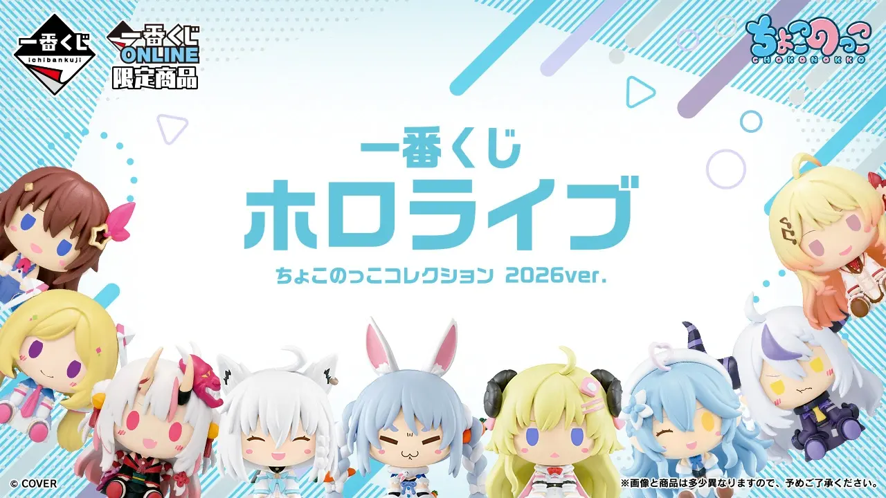 一番賞 hololive 迷你公仔收藏 2026版