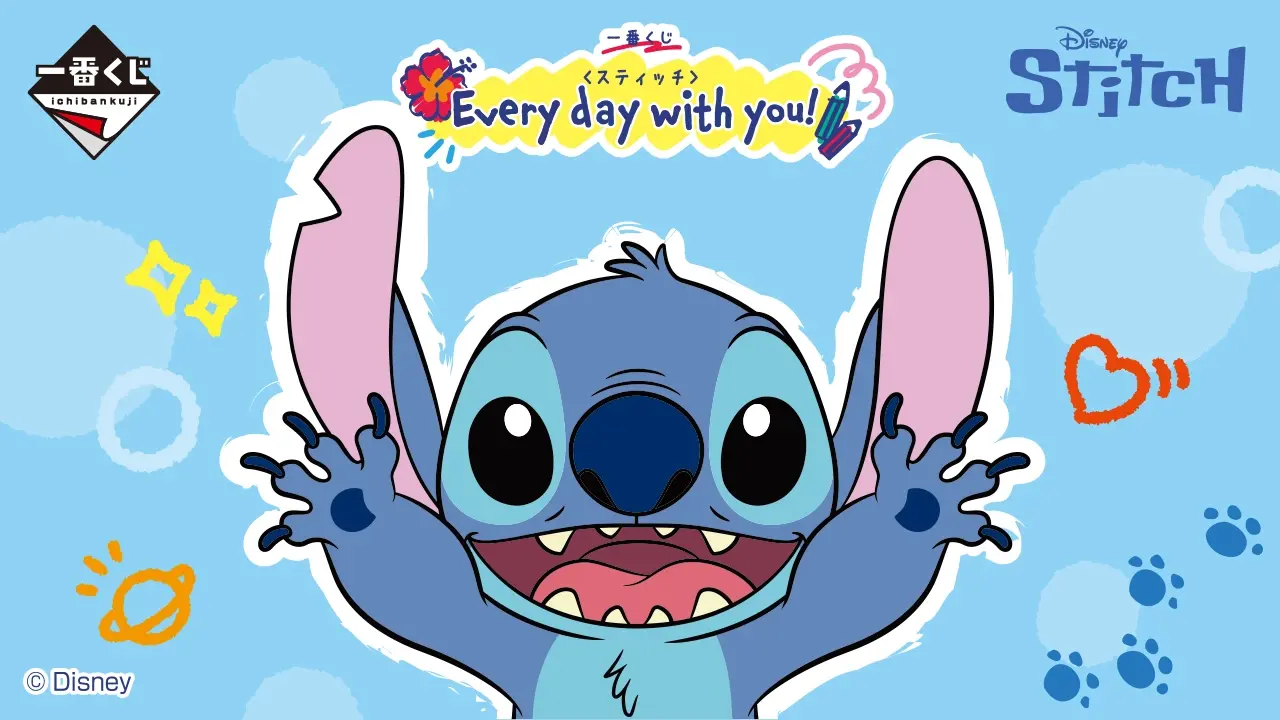 スティッチ一番くじ 一番くじ〈スティッチ〉Every day with you!｜一番くじ倶楽部｜BANDAI