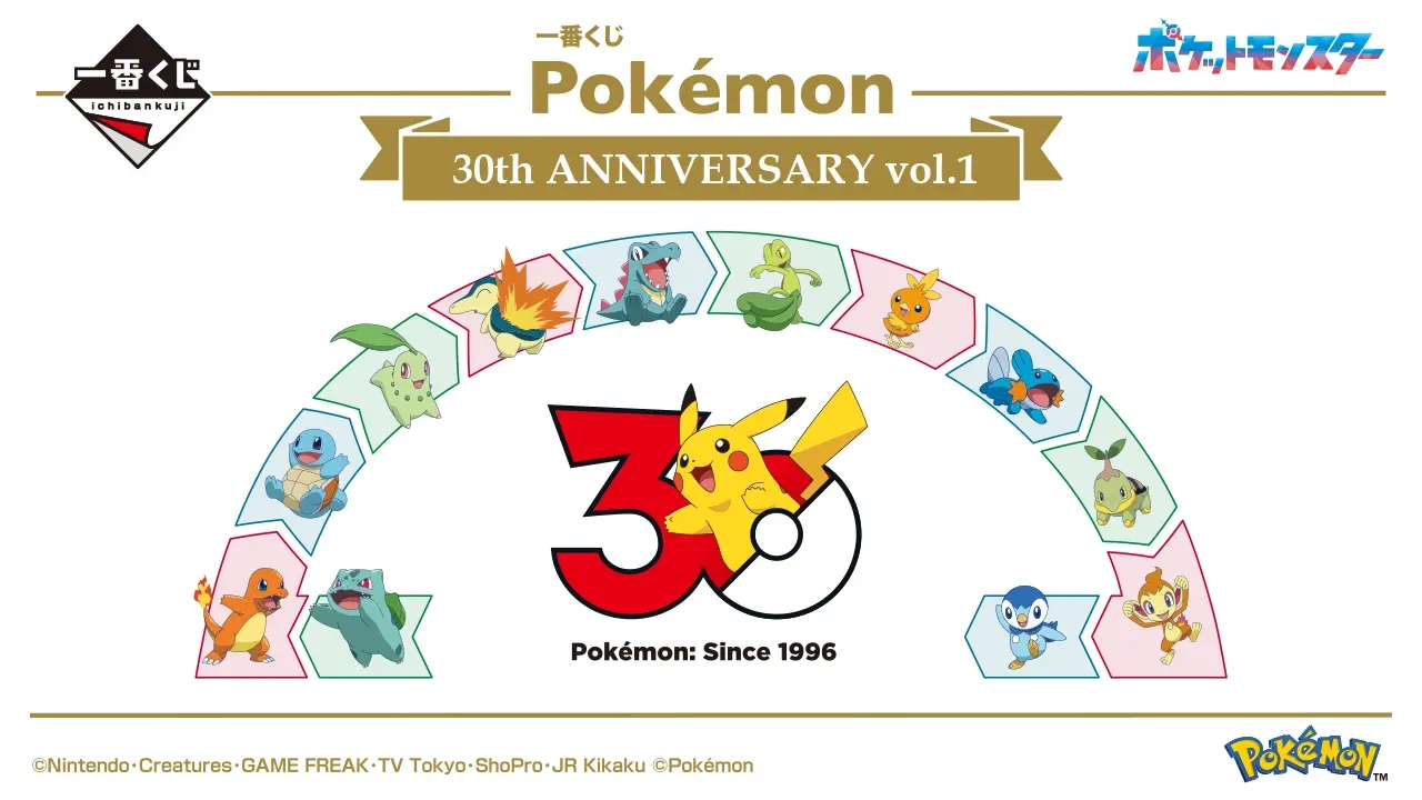 Bannière officielle Ichiban Kuji Pokémon 30th Anniversary vol.1