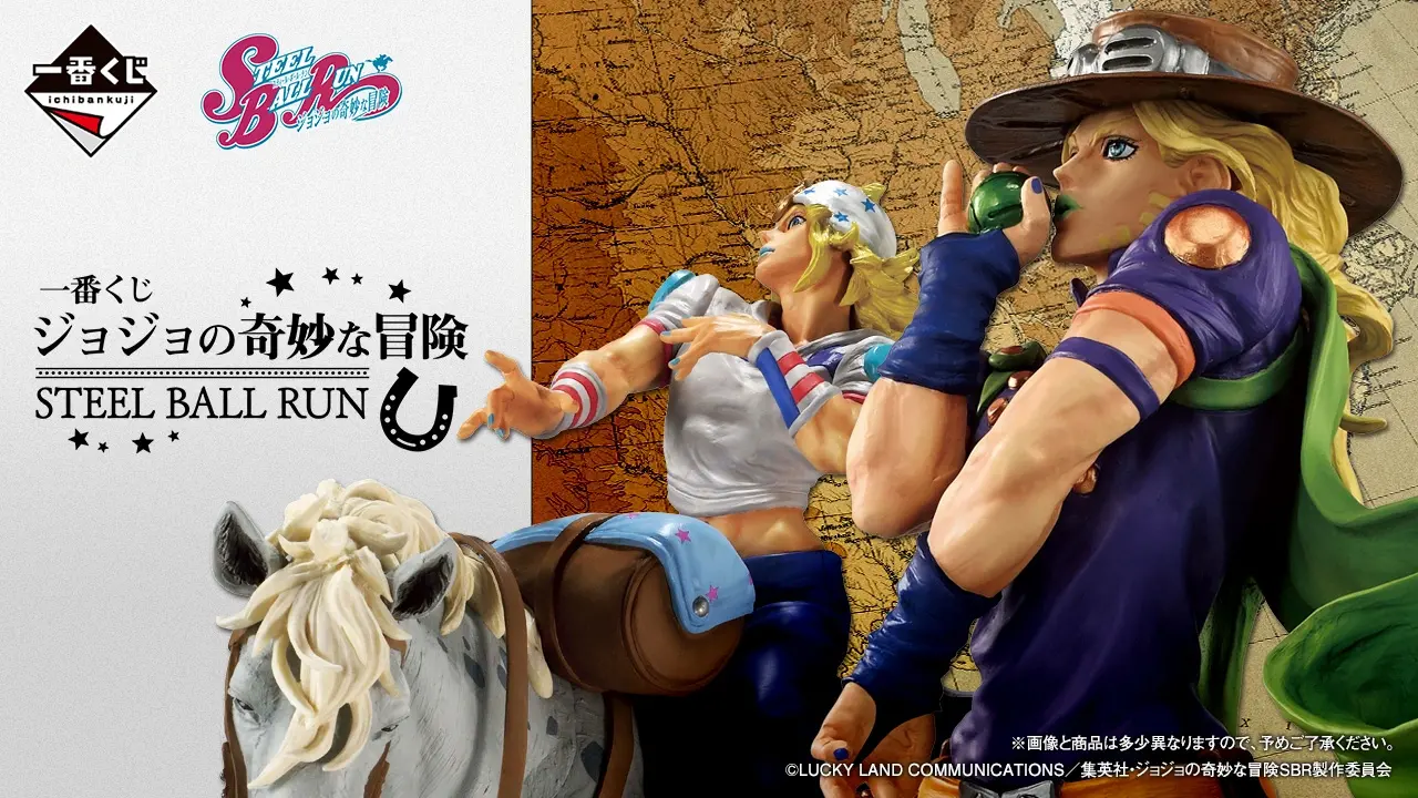 一番くじ ジョジョの奇妙な冒険 STEEL BALL RUN｜一番くじ倶楽部