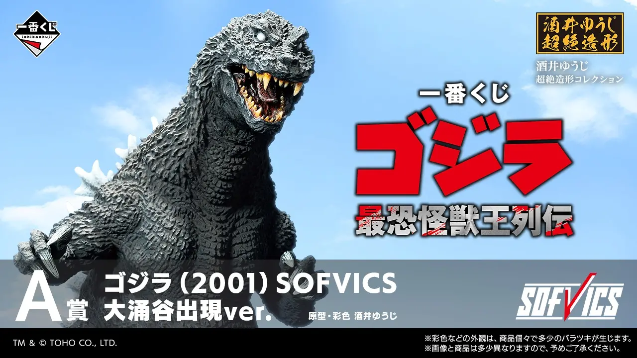 SOFVICS｜一番くじ倶楽部｜BANDAI SPIRITS公式 一番くじ情報サイト