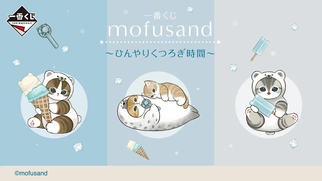 Ichiban Kuji mofusand ~Cool and Relaxing Time~