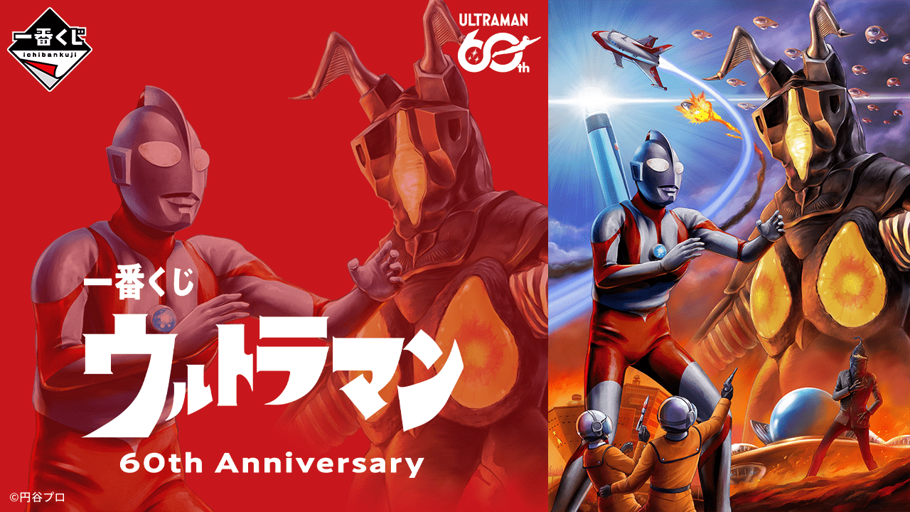 一番賞 超人力霸王 60th Anniversary