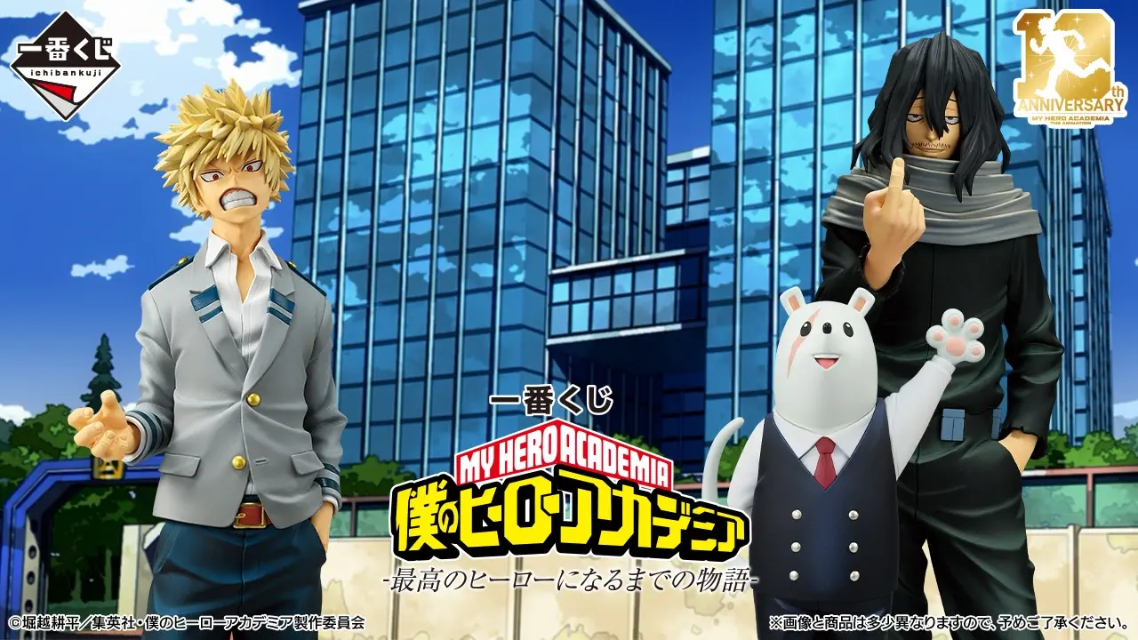 【未開封】一番くじ僕のヒーローアカデミア 上位賞セット 一番くじ 僕のヒーローアカデミア -幸せの上に-｜一番くじ倶楽部