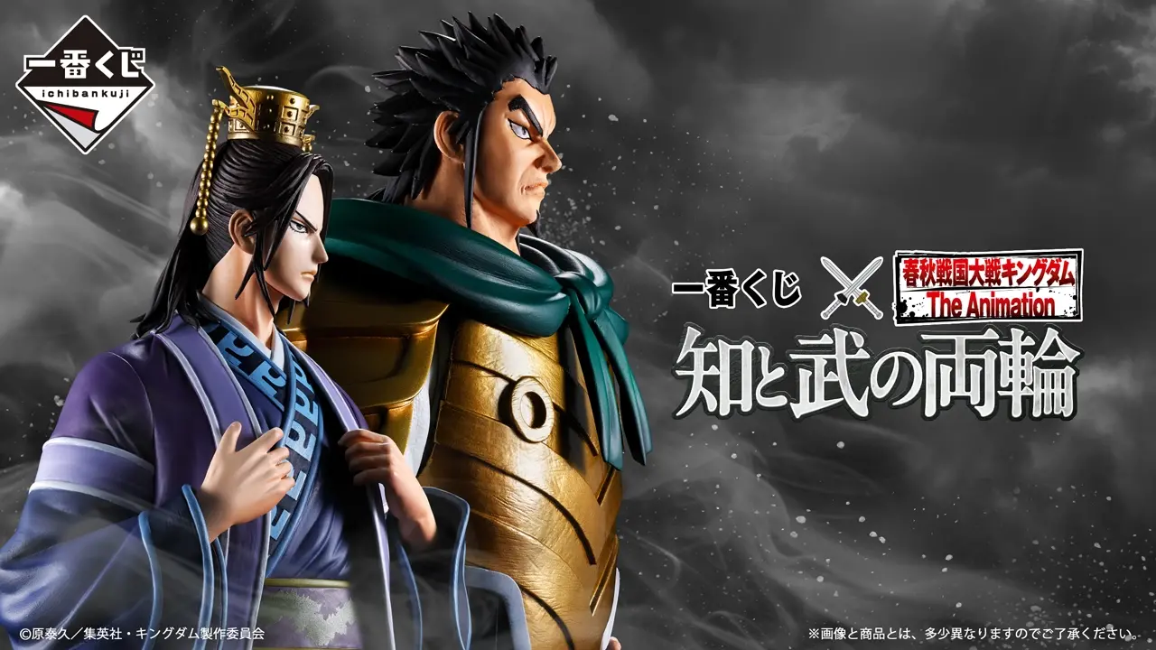 一番くじ 春秋戦国大戦キングダム The Animation 知と武の両輪｜一番