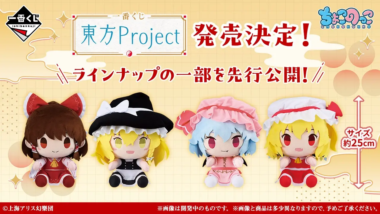 Ichiban Kuji Touhou Project