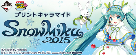 プリントキャラマイド SNOW MIKU 2015｜一番くじ倶楽部｜BANDAI