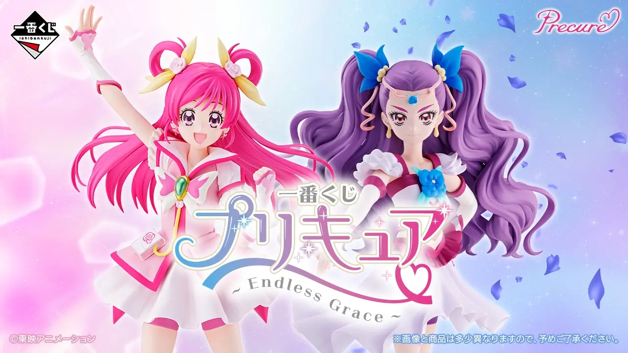 プリキュア 一番くじ 一番くじ プリキュア ～Endless Grace～｜一番くじ倶楽部｜BANDAI