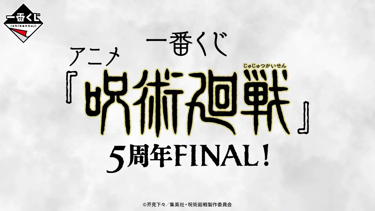 Ichiban Kuji Jujutsu Kaisen 5e anniversaire Final visuel officiel