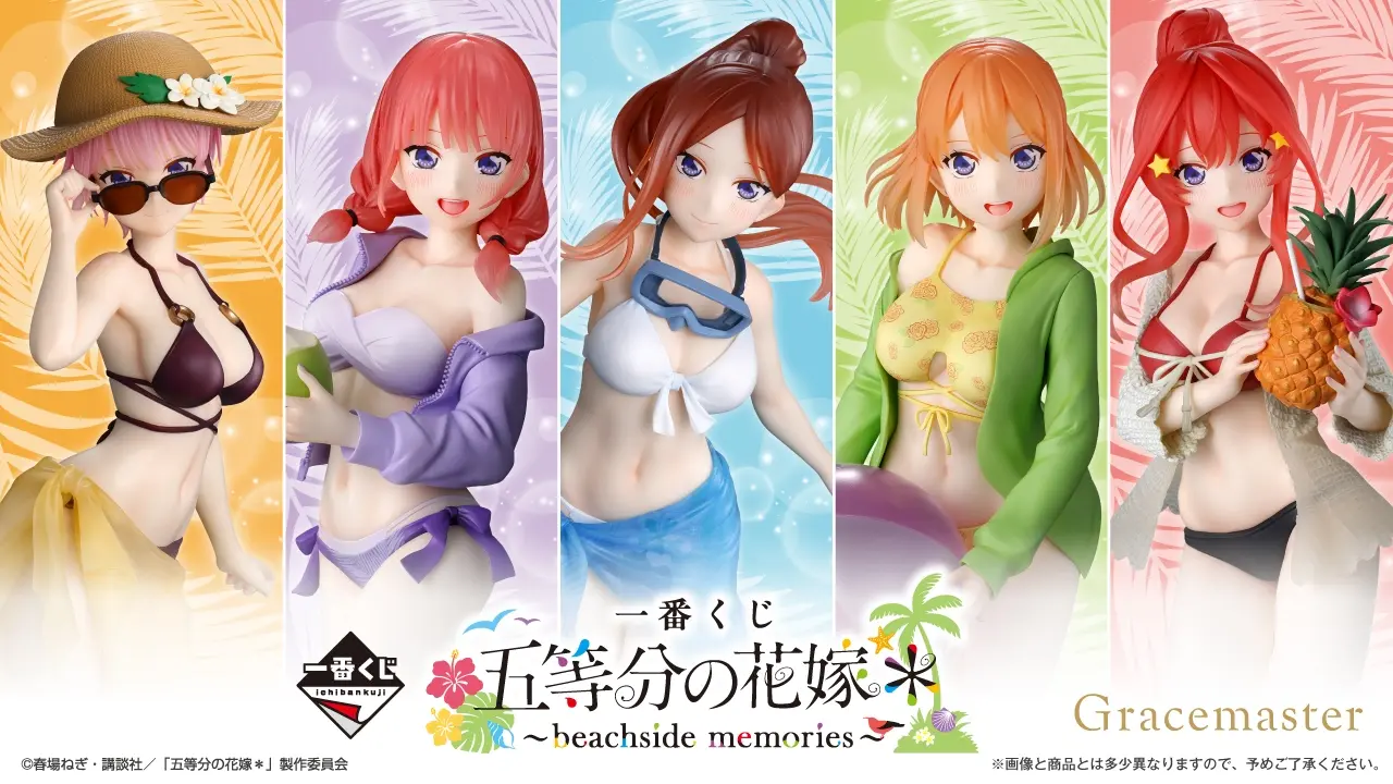 一番くじ 五等分の花嫁＊ 〜beachside memories〜