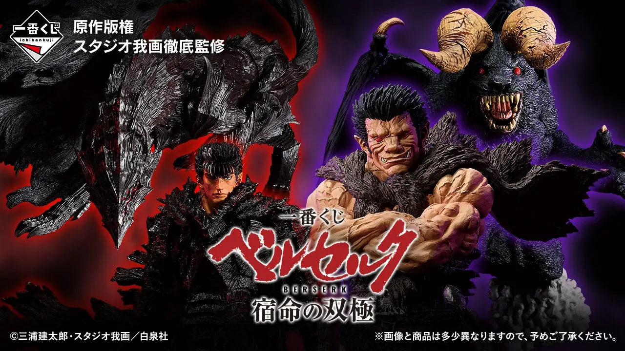 Berserk Ichiban Kuji Les Deux Pôles du Destin - visuel officiel