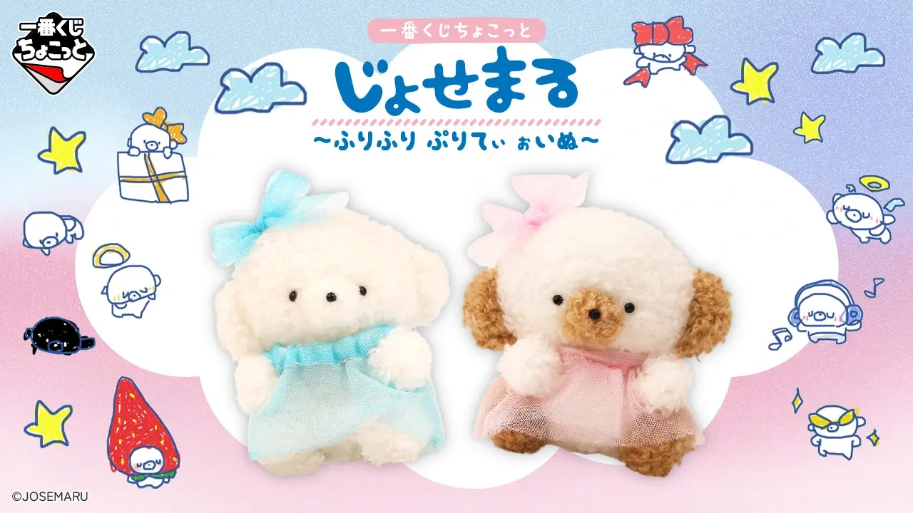 一番賞 巧克力小妹妹 ~飄飄然可愛汪汪~