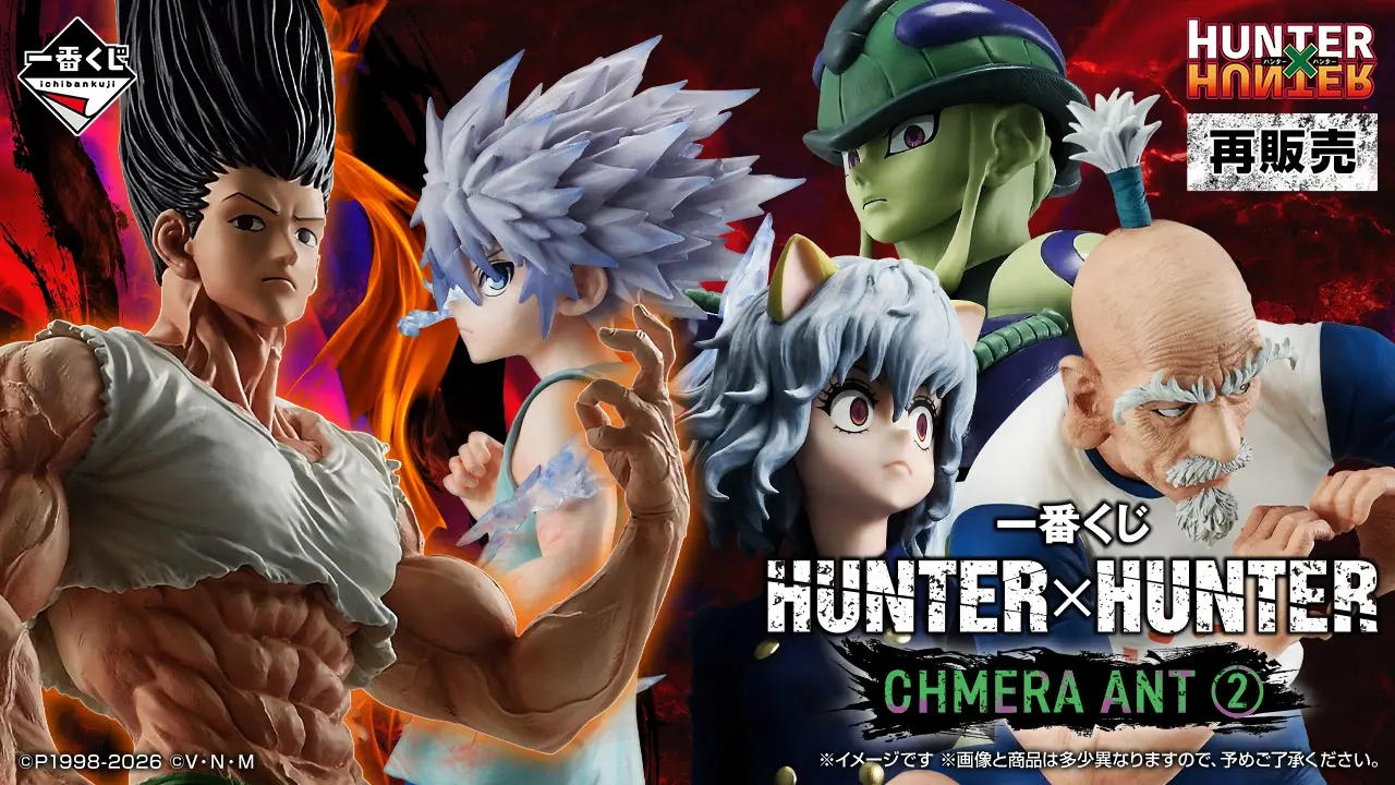 一番賞 HUNTER×HUNTER 奇美拉蟻 ②（再販售）