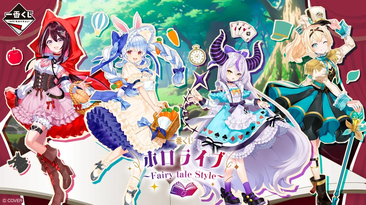 一番くじ ホロライブ ～Fairy tale Style～｜一番くじ倶楽部｜BANDAI