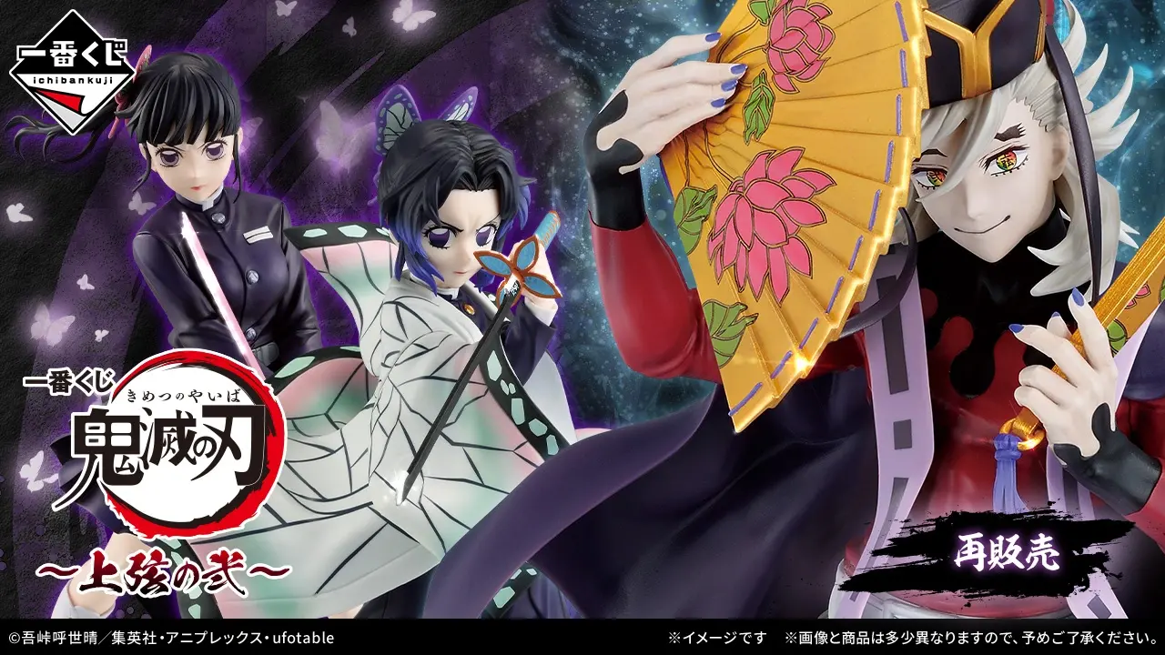 Ichiban Kuji Demon Slayer: Kimetsu no Yaiba ~Upper Moon Two~ (Re-release)