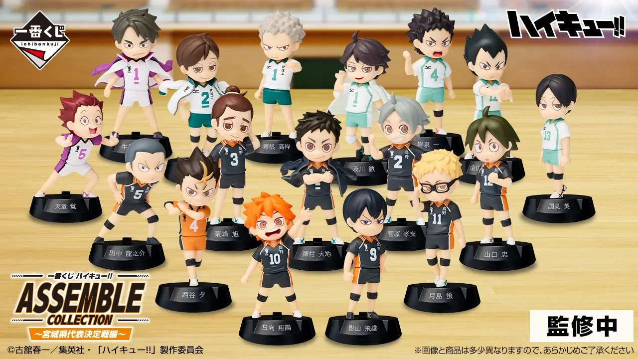 一番賞 排球少年!! ASSEMBLE COLLECTION ～宮城縣代表決定戰編～