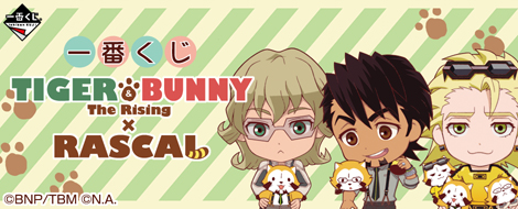 一番くじ TIGER & BUNNY -The Rising-×RASCAL｜一番くじ倶楽部｜BANDAI