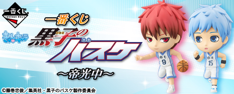 一番くじ 黒子のバスケ～帝光中～｜一番くじ倶楽部｜BANDAI SPIRITS