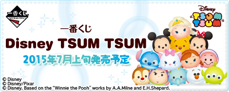 一番くじ Disney TSUM TSUM