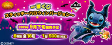 Ichiban Kuji Stitch ~Halloween-Version~