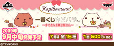 Ichiban Kuji Kapibarasan – Wunderbare Konditorei
