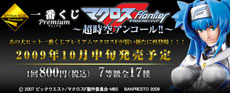 Ichiban Kuji Premium Macross F ~Super Dimension Encore~