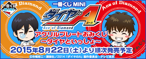 Ichiban Kuji MINI Ace of Diamond Acrylplatten-Omikuji ~Zusammen mit Reifen~