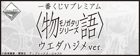 Ichiban Kuji V Premium Monogatari Series Hajime Ueda ver.
