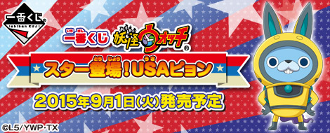 Ichiban Kuji Yo-kai Watch Star Debuts! USA Pyon